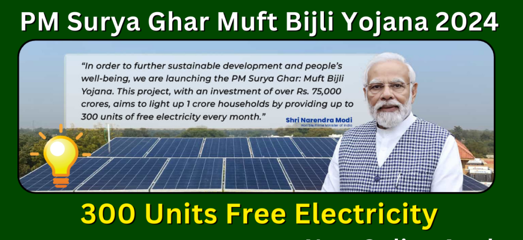 PM Surya Ghar Muft Bijli Yojana